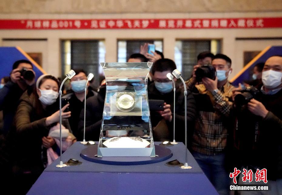 “月球样品001号”入藏中国国家博物馆并公开展出