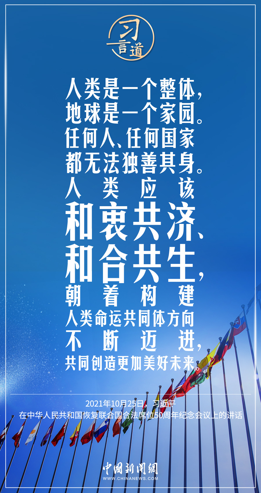 习言道｜构建人类命运共同体是世界各国人民前途所在