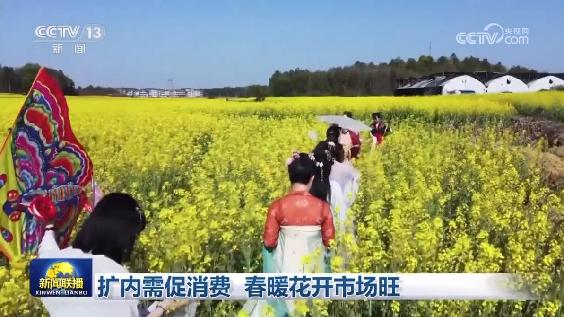 扩内需促消费 春暖花开市场旺