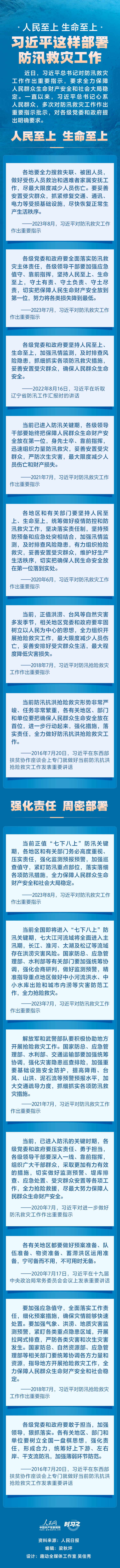 人民至上 生命至上 习近平这样部署防汛救灾工作