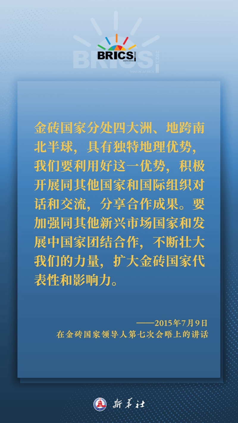 海报丨习主席这样深刻阐释开放包容、合作共赢的金砖精神