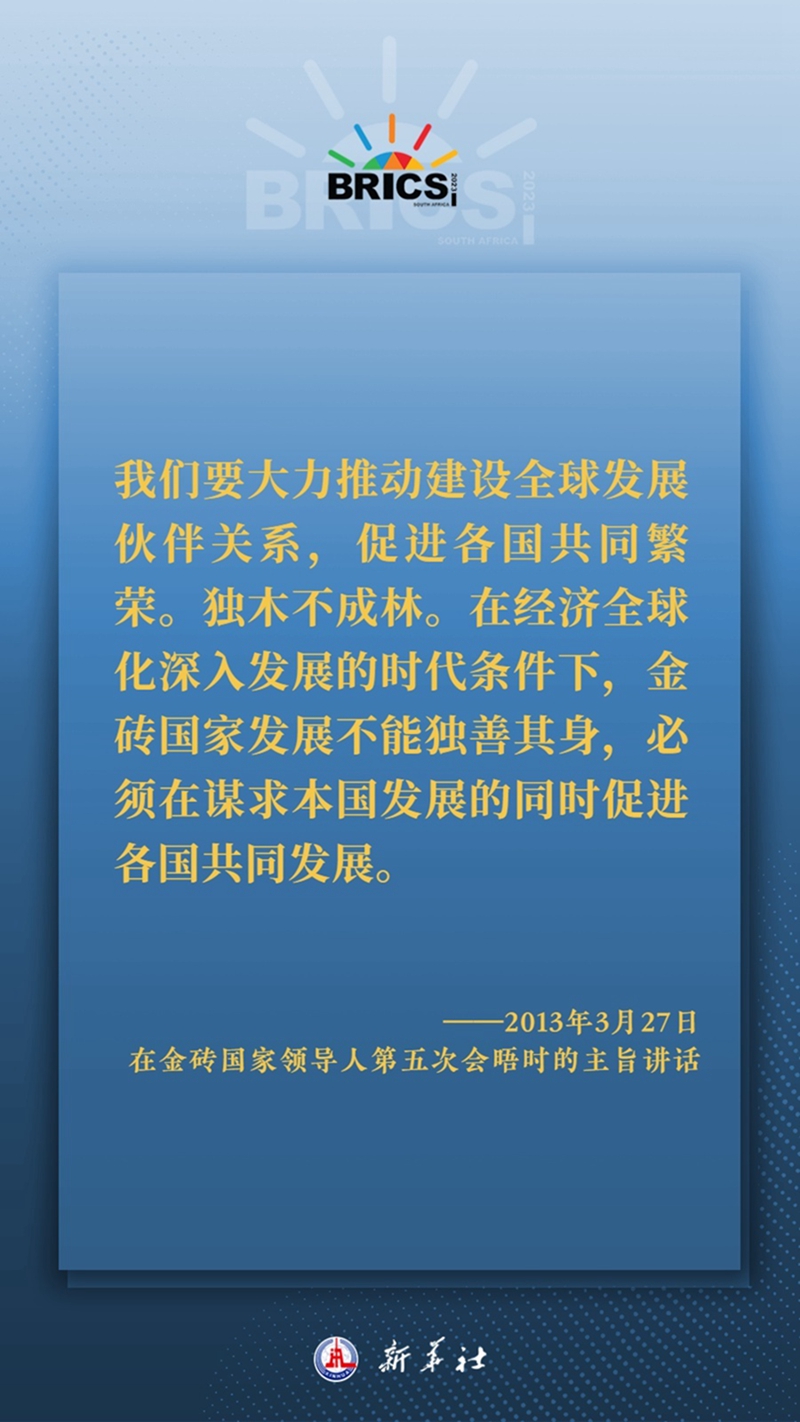 海报丨习主席这样深刻阐释开放包容、合作共赢的金砖精神