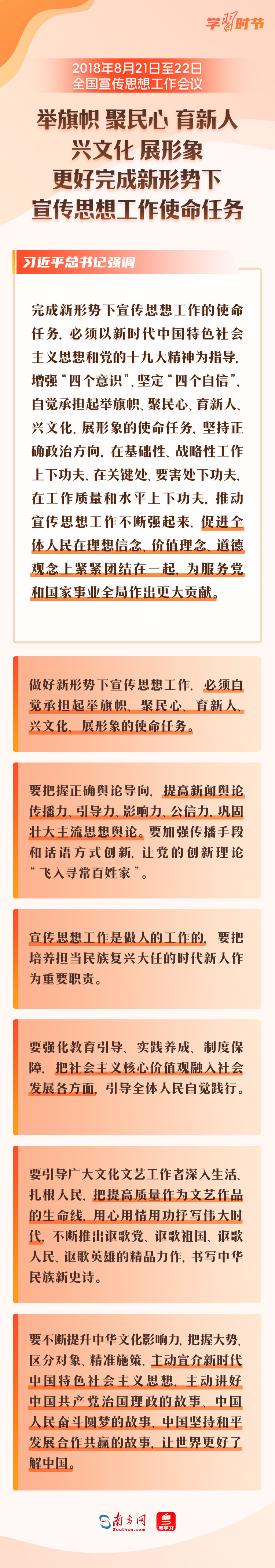 学习时节｜关于宣传思想文化工作，总书记这样亲自部署