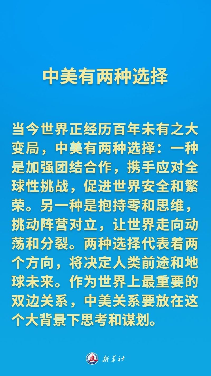 把舵领航，习近平主席擘画中美关系新的愿景