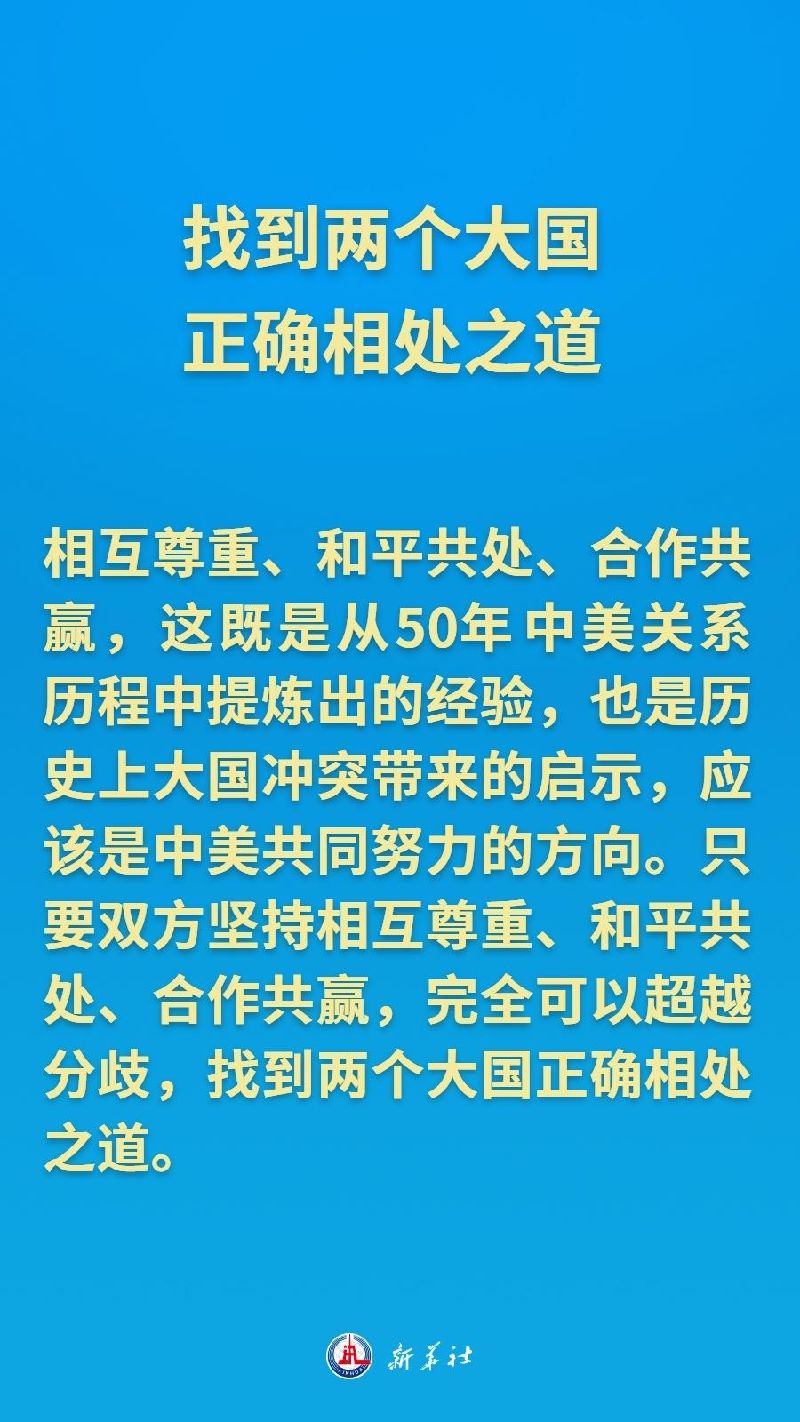 把舵领航，习近平主席擘画中美关系新的愿景