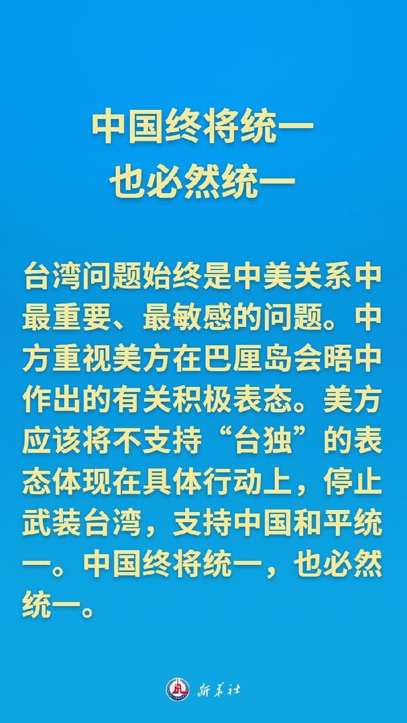 把舵领航，习近平主席擘画中美关系新的愿景