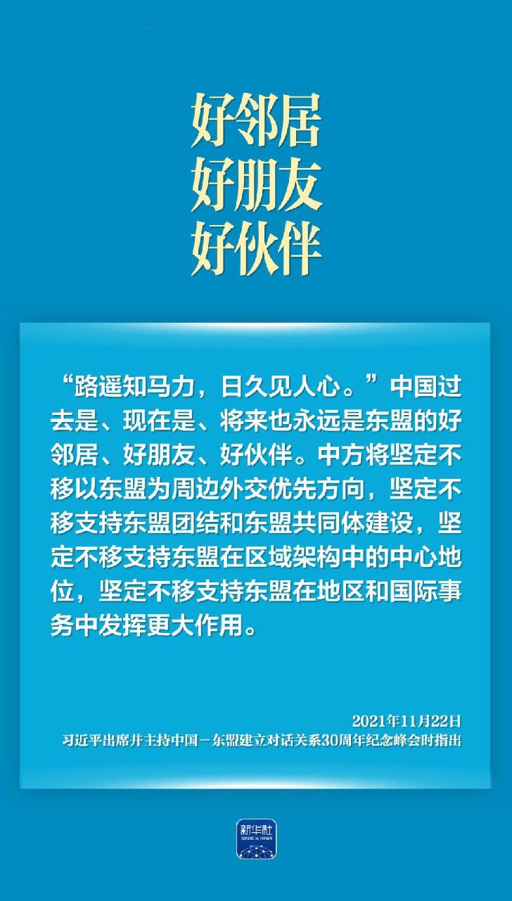 命运与共！习近平谈中国－东盟关系