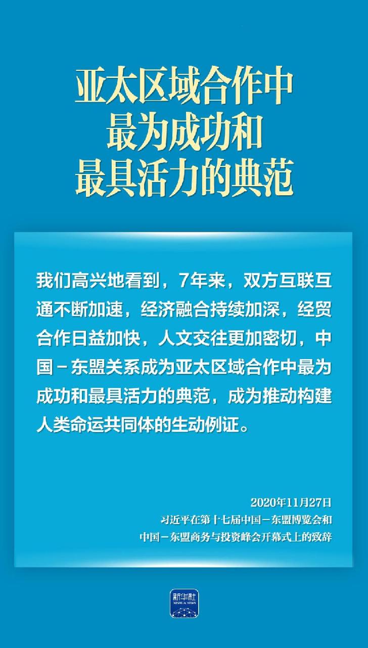 命运与共！习近平谈中国－东盟关系