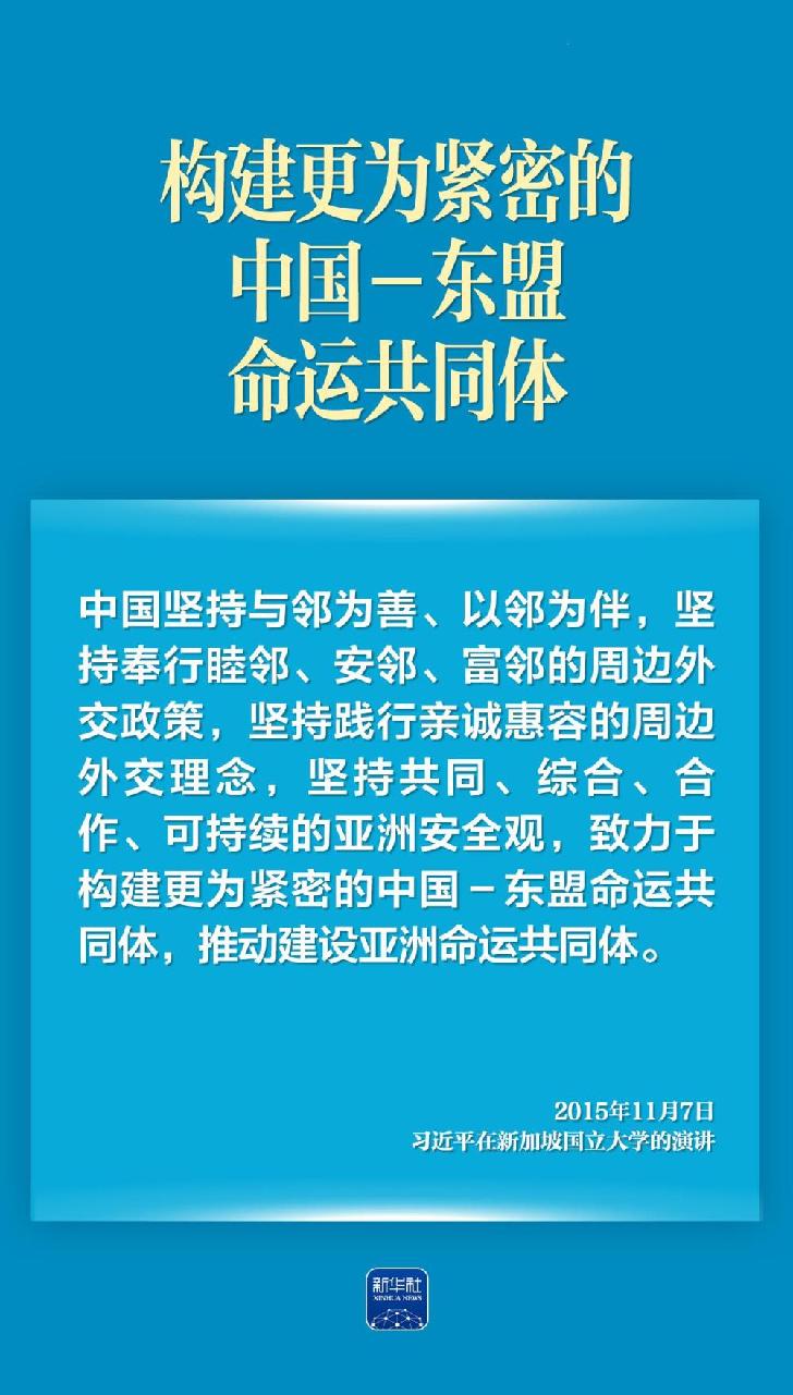 命运与共！习近平谈中国－东盟关系