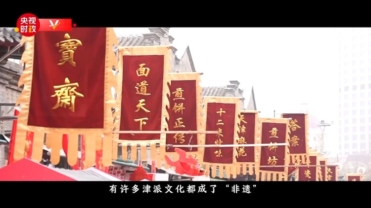 习近平天津行丨与历史相遇 与文化对话——走进天津古文化街 习近平天津行丨与历史相遇 与文化对话——走进天津古文化街