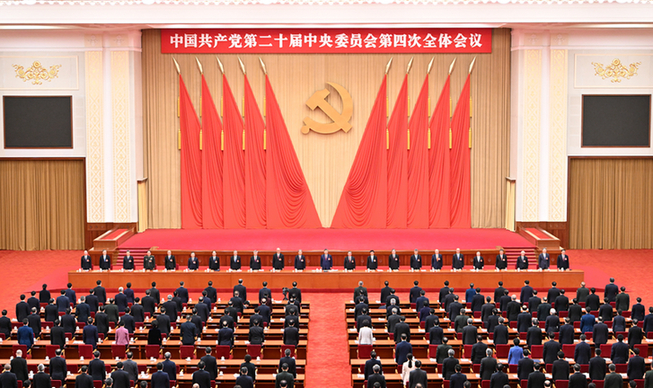 中国共产党第二十届中央委员会第四次全体会议在京举行