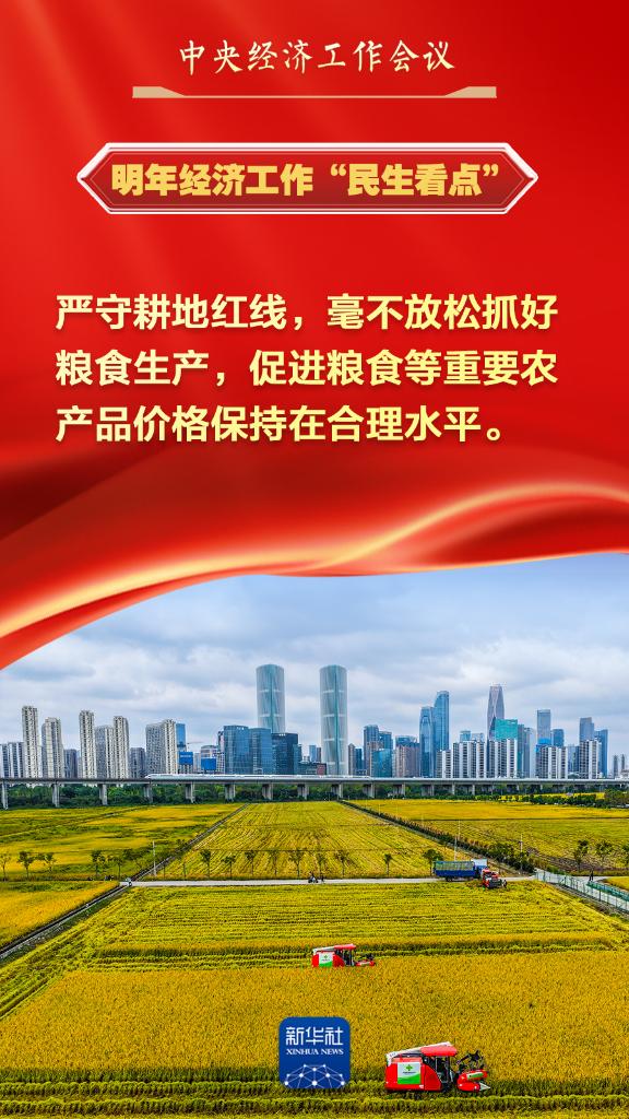 中央经济工作会议中的“民生看点”
