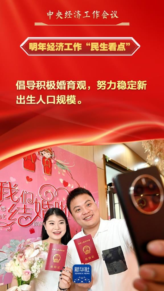 中央经济工作会议中的“民生看点”