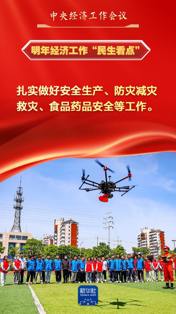 中央经济工作会议中的“民生看点”