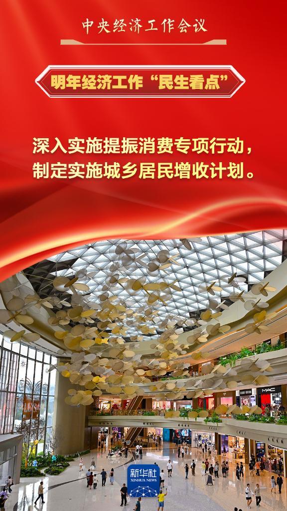 中央经济工作会议中的“民生看点”