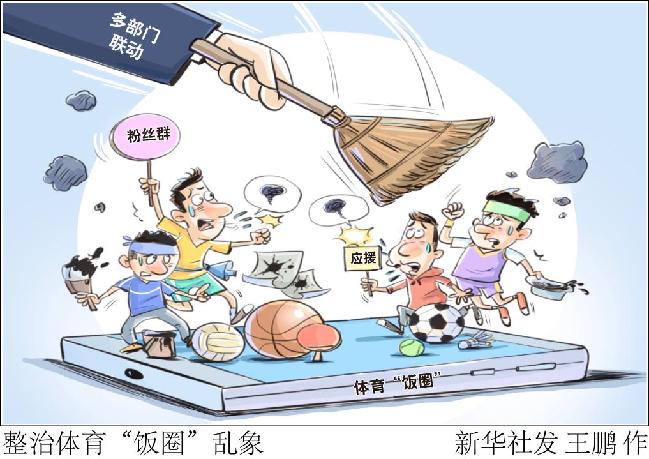 新华社体育部评出2025年中国体育十大新闻