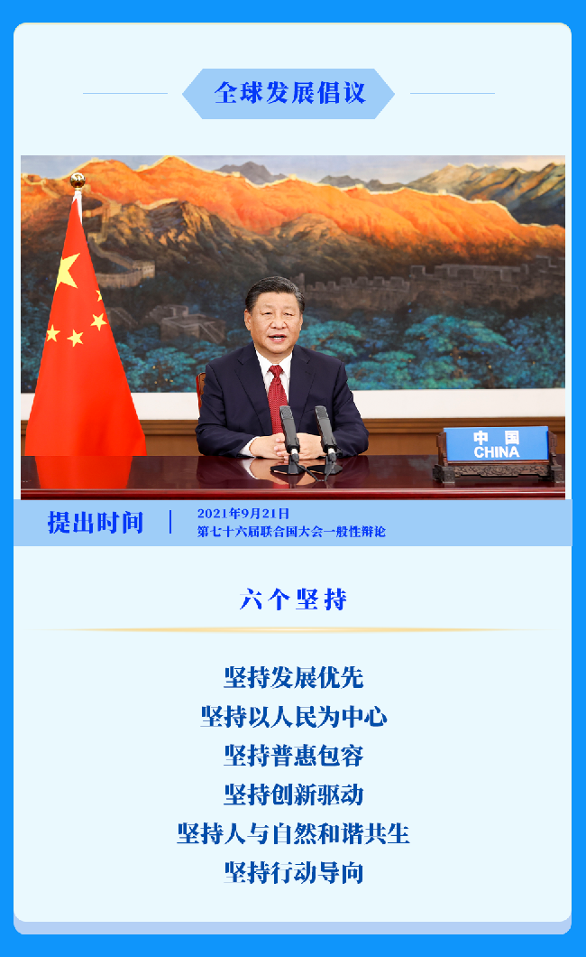 新华社政论:循道而行,推动建设一个更加美好的世界——以四大全球倡议为百年变局注入稳定性和确定性