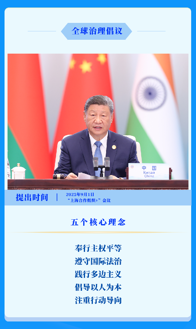 新华社政论:循道而行,推动建设一个更加美好的世界——以四大全球倡议为百年变局注入稳定性和确定性