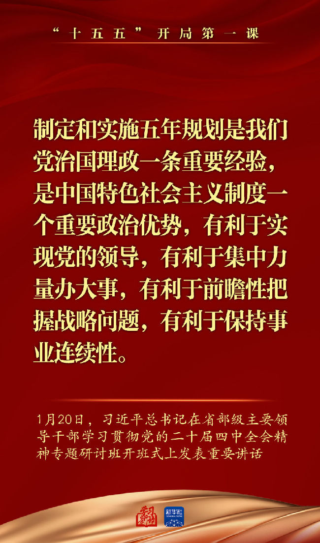 “十五五”开局第一课,总书记重要讲话催人奋进