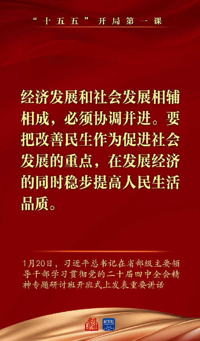 “十五五”开局第一课,总书记重要讲话催人奋进
