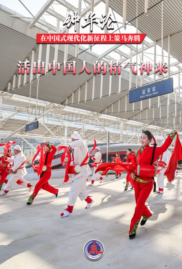 钟华论:在中国式现代化新征程上策马奔腾