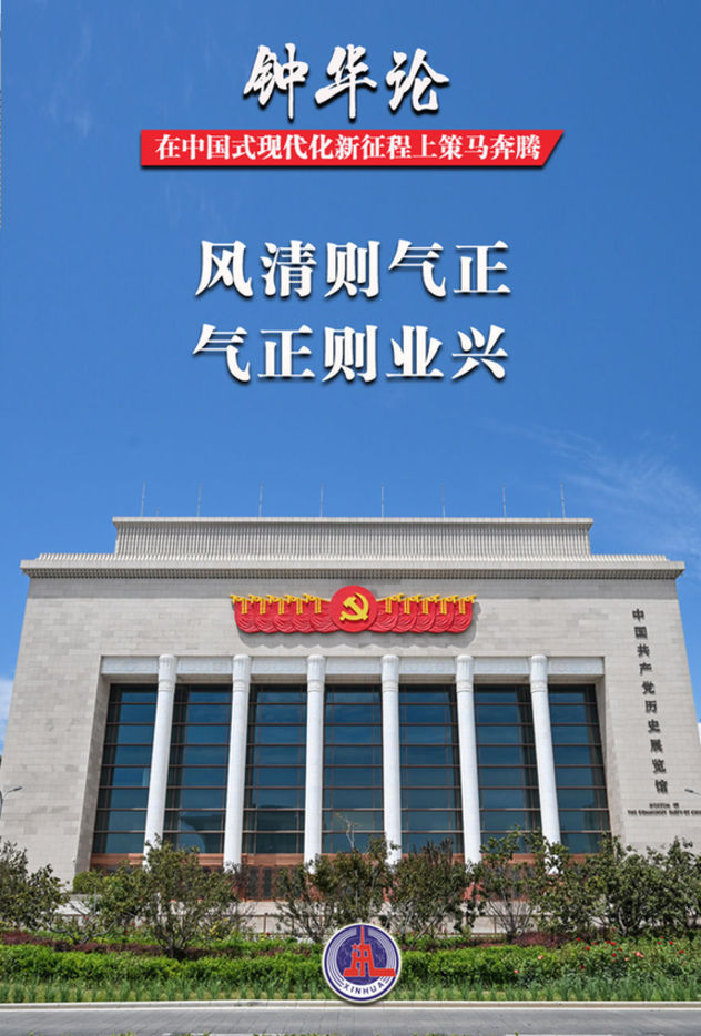 钟华论:在中国式现代化新征程上策马奔腾